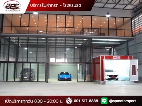 โรงแรมรับฝากรถ